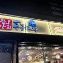 완도산회 송파 별관 이미지