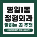 퍼스트메디칼 | 강동구 명일1동 정형외과 유명하고 잘하는 곳 추천 TOP 5