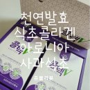 농업회사법인주식회사득수 천연발효식초 분말 피쉬콜라겐 프로바이오틱스 아로니아식초 사과식초 자연...