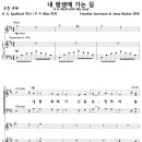 It Is Well with My Soul / 내 평생에 가는 길 (Heather Sorenson) [Hal Leonard Choir] 이미지