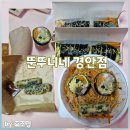 뚠뚜니 | 경기광주 김밥 배달 맛집 뚠뚜니네 경안점 / 이름값 제대로 하는 오동통한 곳 내돈내산 후기