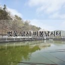 비봉 낚시터 이미지