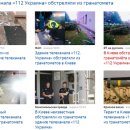 친러 다큐멘터리 방영 우크라 뉴스 채널 '112 TV' 에 박격포 공격 이미지