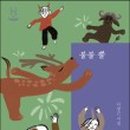 한평책빵 - 고양시 덕양구 동송로 70 | 한평책빵