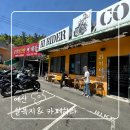 설빙예산점 | 예산 가볼만한곳 바이크 라이더 카페하라 살목지
