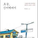 간이역 네이버블로그