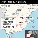 최악의 홍수가 발생한 스페인, 기후 변화가 지구를 뒤흔드나? 이미지