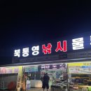 북통영낚시물류;편의점