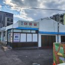 창성이발소