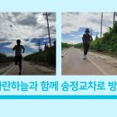 송정1교차로 이미지