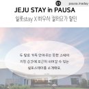쉴로제주스테이