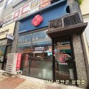 무안 남악 10년 터줏대감 취복루 중화요리 중국식냉면 맛집 솔직후기