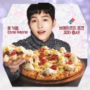 도미노피자부산개금점 이미지