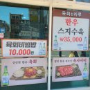 육회한하루 - 남구 고동골로 29 | 문현동육회 맛집[ 육회한하루] 특 육회비빔밥 후기