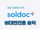 예진약국 | 완전 빠르고 편한 비대면진료 솔닥,덱세릴MD크림 처방 받고 실비청구 해봤어요!!