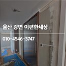 세븐일레븐 울산반구강변점 | 울산 중문│강변 이편한세상중문 원슬라이드 모루유리 시공 후기