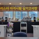 용원커피바리스타학원