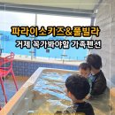 비촌치킨(장목점) | 아이랑 가기좋은 거제풀빌라 파라이소키즈& 풀빌라