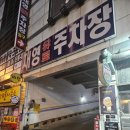 뽕삼포차 이미지