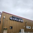 산계2 | 평택시 진위면 비오는 날 갬성/ 따끈따끈한 신상 베리베리글램핑 내돈내산 후기