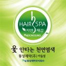 헤어터치염색방 이미지