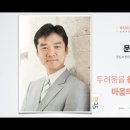 두려움을 용기로 바꾸는 마음의 연금술 이미지