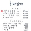 유정숯불갈비 이미지
