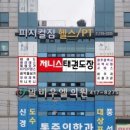 제니스 태권도장&아카데미 이미지