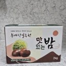 배내자연농원슈퍼 | 깐밤 부여밤 밤요리 산골농원알밤