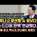 이재명 훈계에 고개숙인 윤.눈도 못 마주쳐.쇼는 끝났다. 추미애, 탄핵 언급한 이유. IMF 경고! 이미지