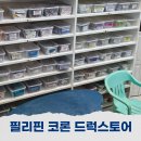 하나로약국 | 필리핀 약국 코론 감기 비상약 드럭스토어 후기