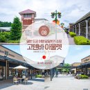 용호 Sea-Side 관광지 | 일본 도쿄 여행 당일치기 쇼핑 고텐바 아울렛 버스 가는법