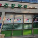 당산열린약국 이미지