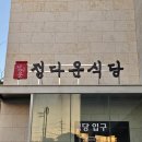 정다운식당 | 여수 간장게장 양념게장 갈치조림 오션뷰 한정식 <정다운식당> 내돈내산 솔직 후기