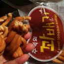 추억의꽈배기 이미지