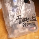 꾸브라꼬숯불두마리치킨송천점 이미지