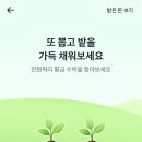 토스뱅크 채소뽑고 돈 받기 이미지