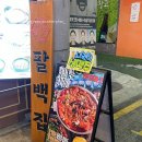 신논현맛집 팔백집강남점 강남역 쫄갈비 후기
