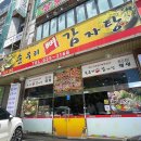 순우리뼈감자탕 이미지