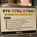 세븐일레븐 대구침산제일점 | 대구 북구 가성비 고깃집 | 꽃뚜껑 침산점 아기랑 방문 후기