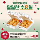 크리스피크림 의정부민락점 | 크리스피도넛 수요일 1+1 크리스피크림 의정부민락점 내돈내산 후기