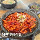 두레 | 남원 여행 오징어볶음 맛집 두레식당 내돈내산 후기후기