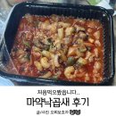 마약낙곱새 관악점 후기 맛있다.. 개맛있어..