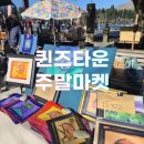 뉴질랜드 퀸즈타운 마켓 후기 | 운영시간·위치·기념품 총정리