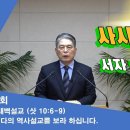 (72회)새벽(삿 10:6-9)입다의 역사 설교를 보라 하십니다. 이미지