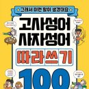 재미있는 이야기 고사성어 네이버블로그