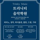 퀼른음악학원 - 아산시 음봉로 515-46 | 퀼른음악학원