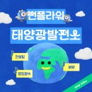 썬플라워태양광발전소2호 네이버블로그