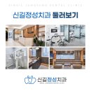신길정성치과의원 이미지