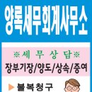 양록세무회계사무소 이미지